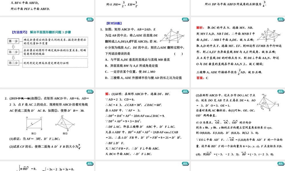 第八章第七节　翻折与探索性问题.ppt