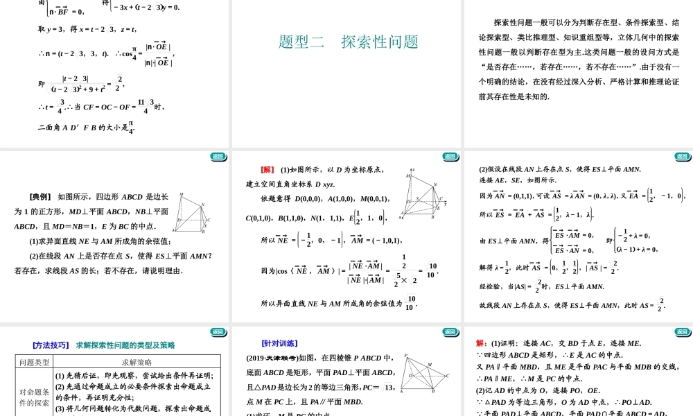 第八章第七节　翻折与探索性问题.ppt