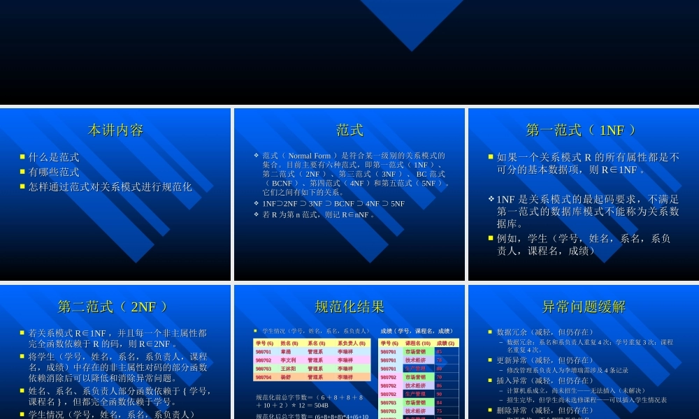 第八讲数据库设计基础之范式.ppt