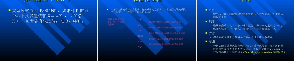 第八讲数据库设计基础之范式.ppt