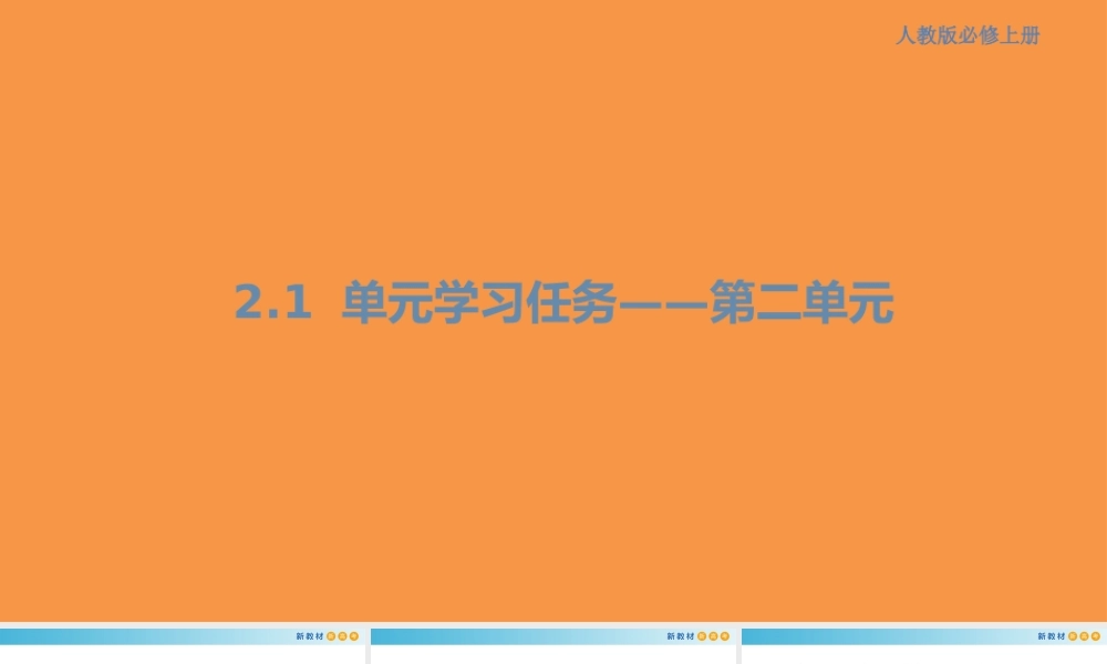 第二单元 单元学习任务课件%28共90张PPT%29.ppt