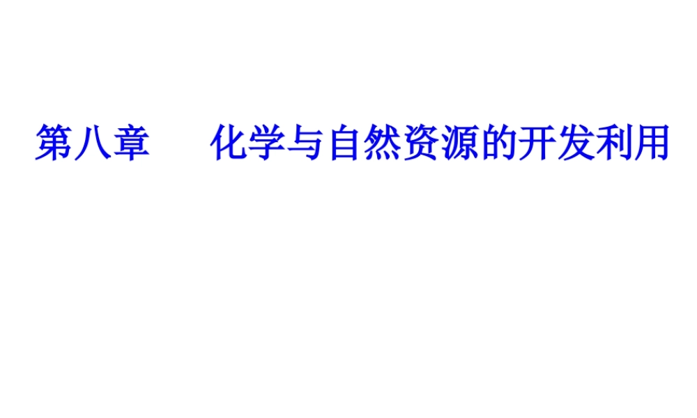 第八章专题十六考点2环境污染与绿色化学理念.ppt