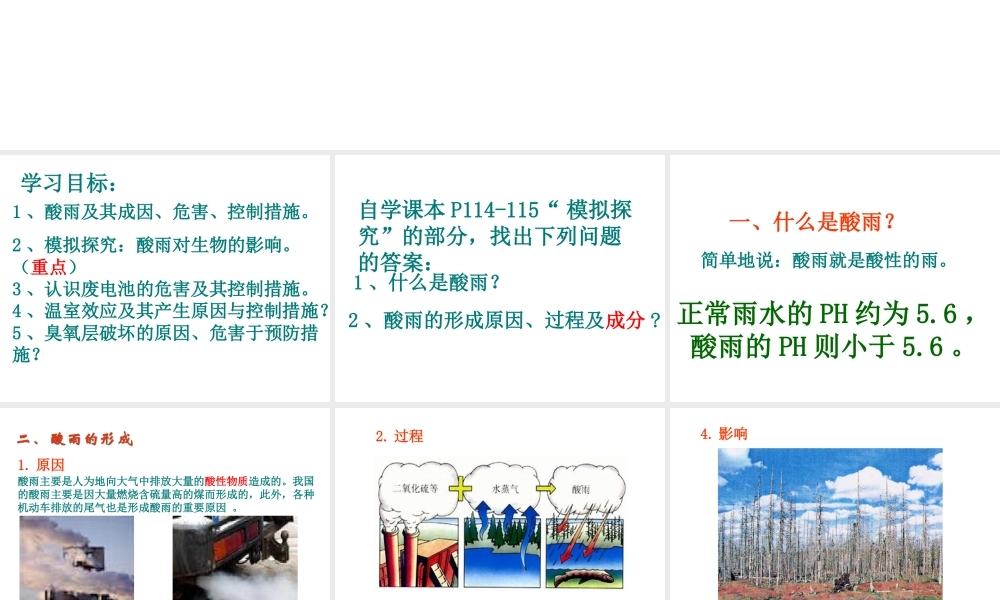 第二节__探究环境污染对生物的影响].ppt