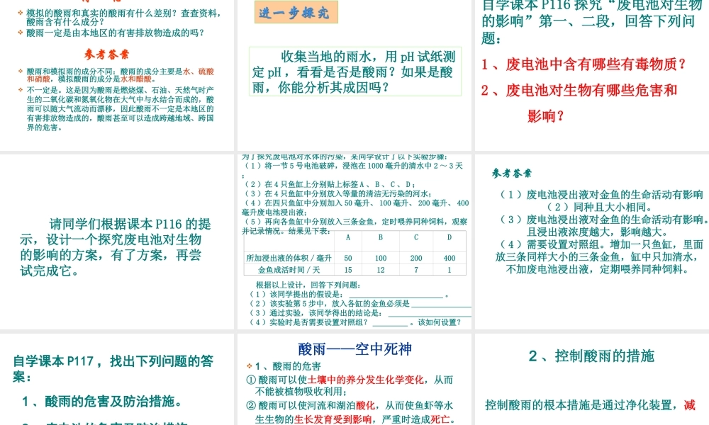 第二节__探究环境污染对生物的影响].ppt