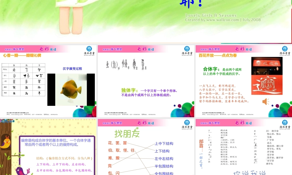 第二讲字字珠玑（下）.ppt