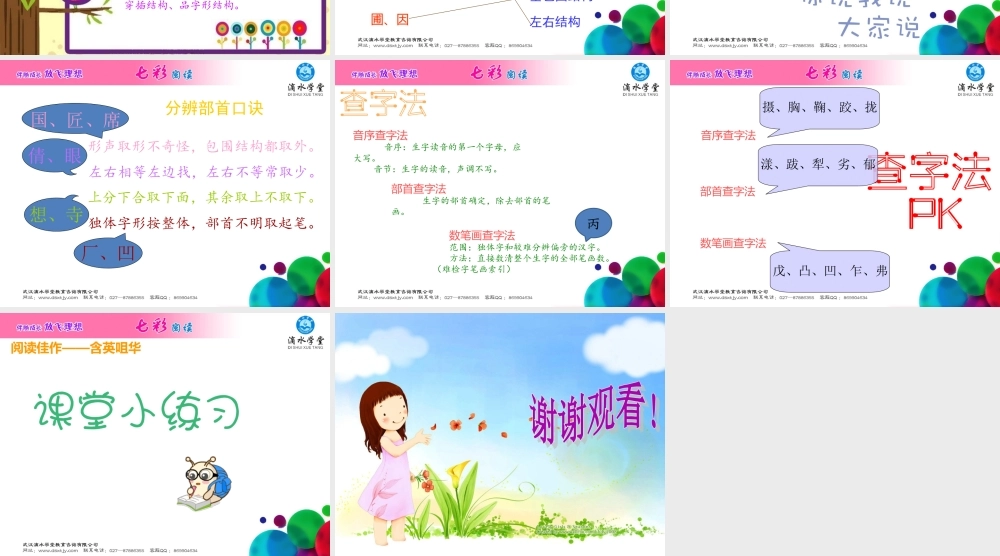 第二讲字字珠玑（下）.ppt