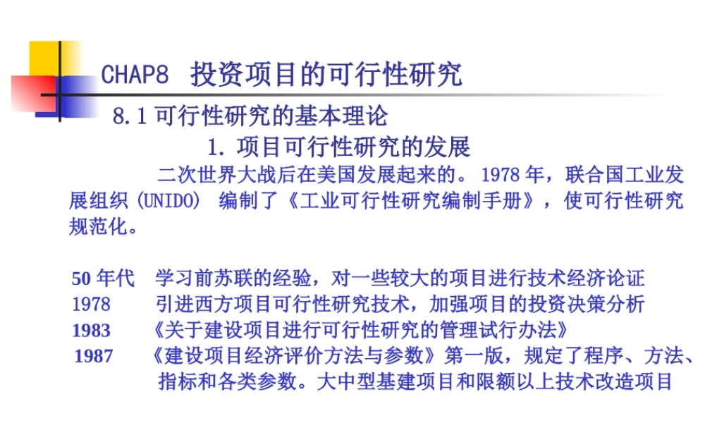 第八章投资项目可研（10、11）.ppt