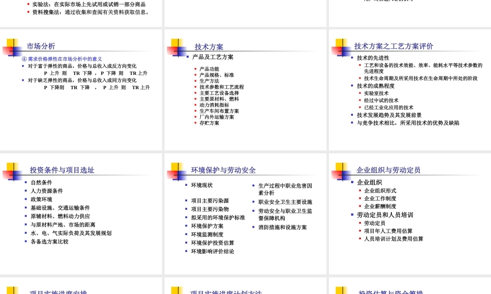 第八章投资项目可研（10、11）.ppt