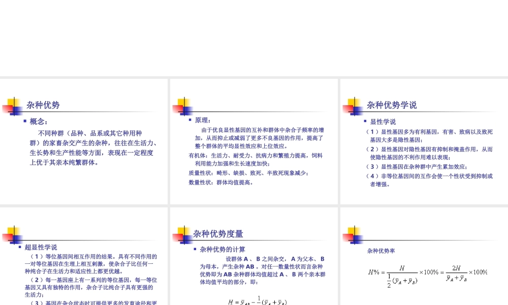 第八章 杂种优势利用.ppt