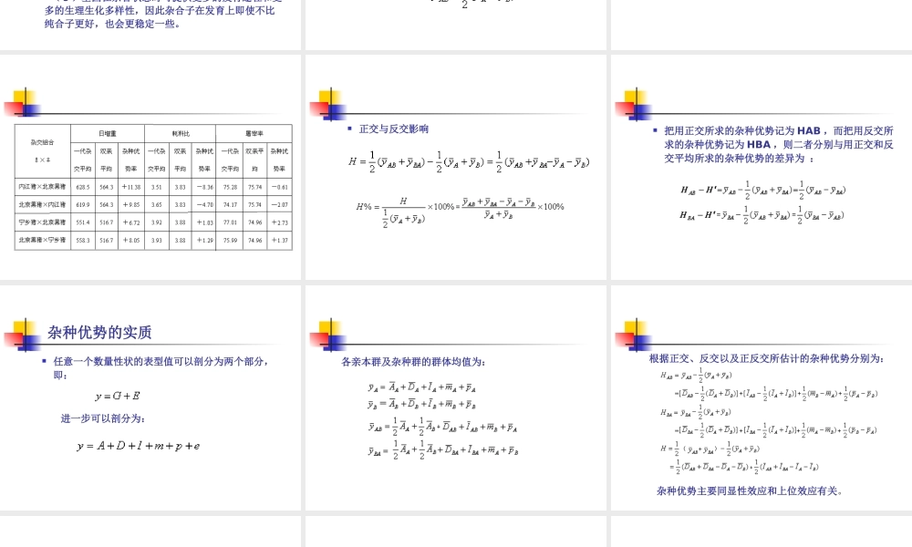 第八章 杂种优势利用.ppt