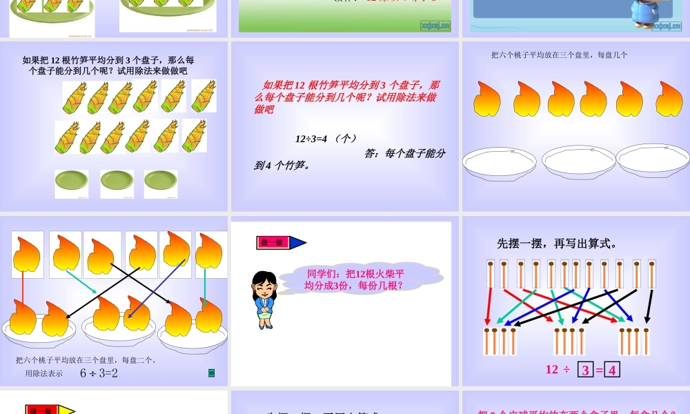 第二单元表内除法_2.2除法的初步认识.ppt