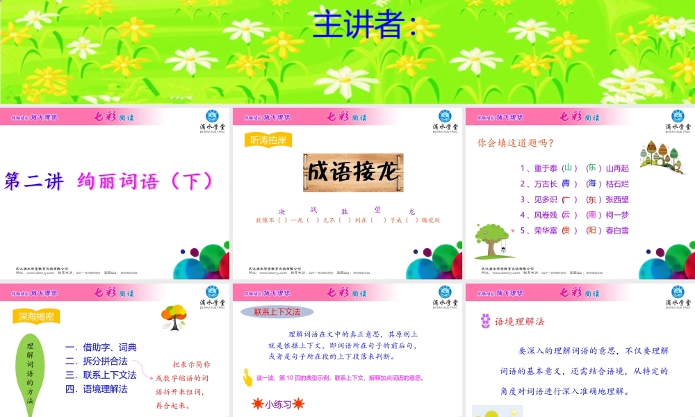 第二讲绚丽词语（下）.ppt