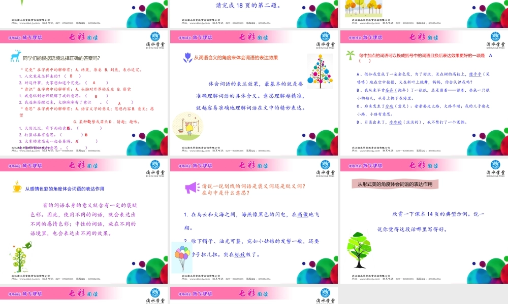 第二讲绚丽词语（下）.ppt