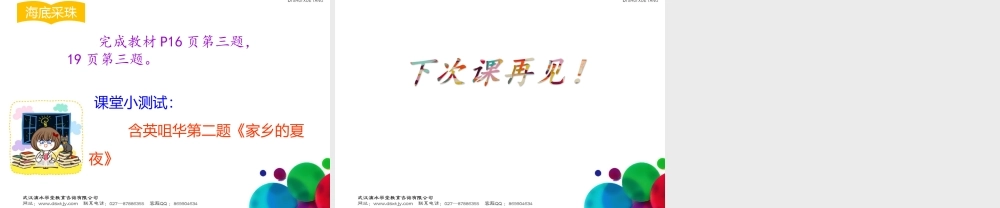 第二讲绚丽词语（下）.ppt