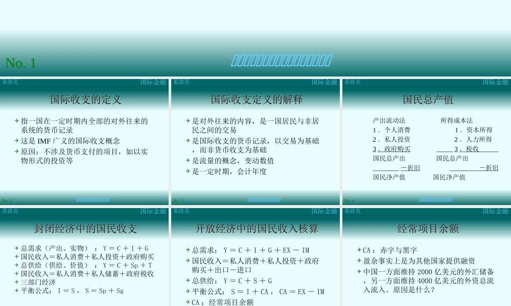 第二讲：国际收支(1).ppt