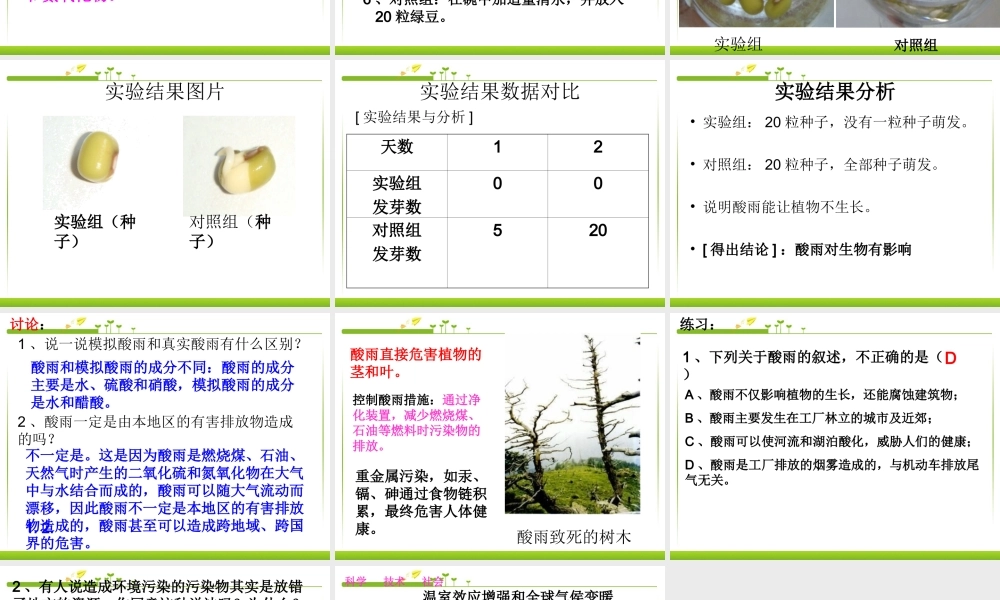 第二节_探究环境污染对生物的影响-.ppt