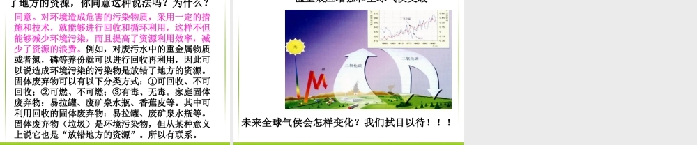 第二节_探究环境污染对生物的影响-.ppt