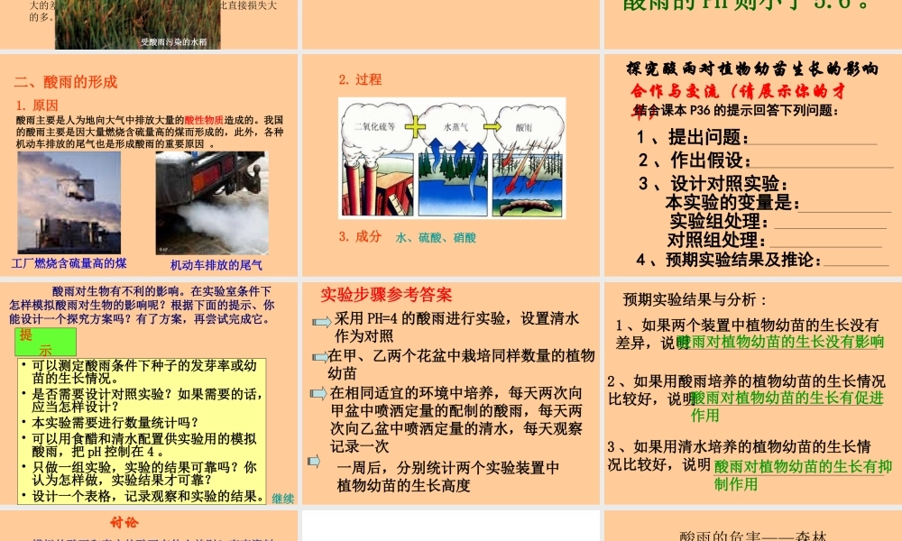 第二节_探究环境污染对生物的影响.ppt