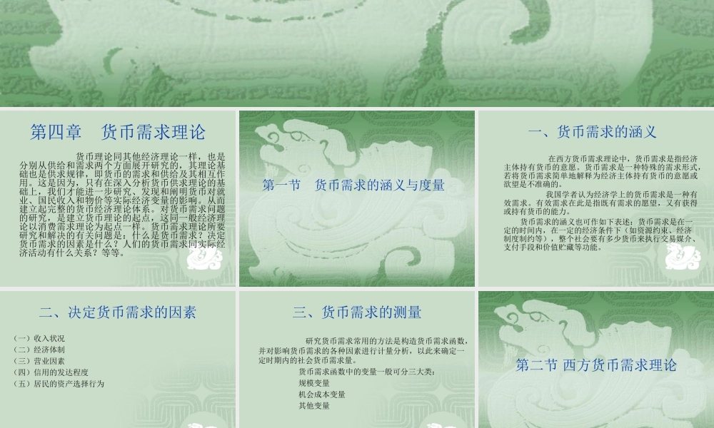 第二篇货币理论(1).ppt