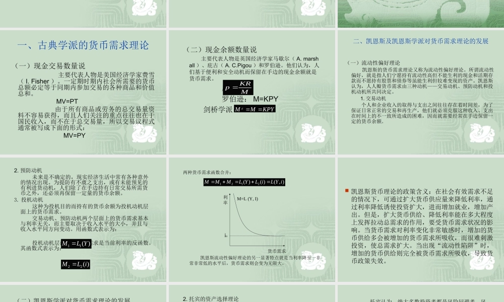 第二篇货币理论(1).ppt