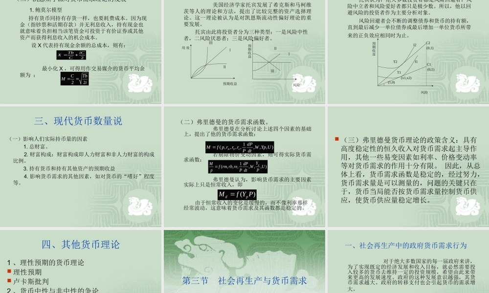第二篇货币理论(1).ppt