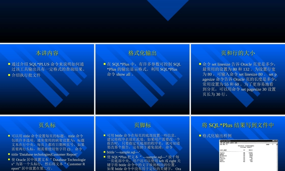 第二十三讲ORACLE之SQLPLUS命令.ppt