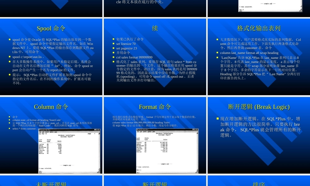 第二十三讲ORACLE之SQLPLUS命令.ppt