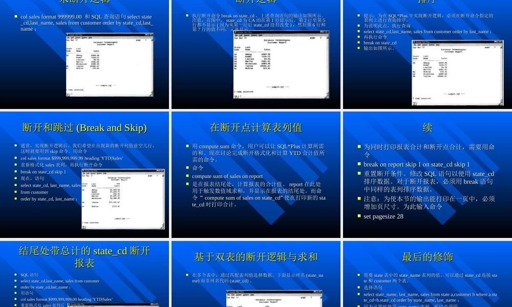 第二十三讲ORACLE之SQLPLUS命令.ppt