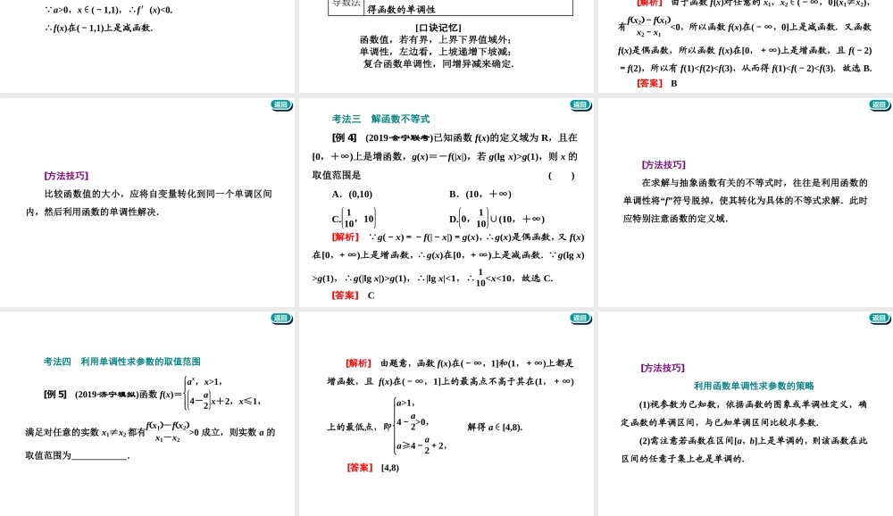 第二章第二节　第2课时　系统题型——函数的性质及其应用.ppt