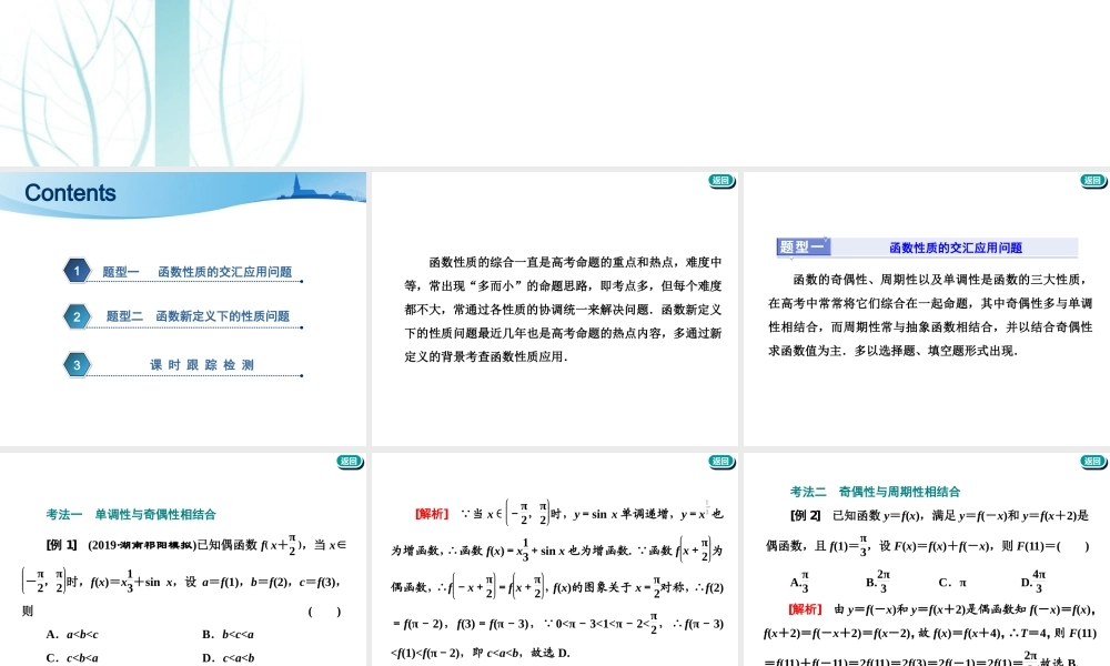 第二章第二节　第3课时　深化提能——函数性质的综合应用.ppt