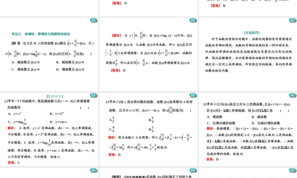 第二章第二节　第3课时　深化提能——函数性质的综合应用.ppt