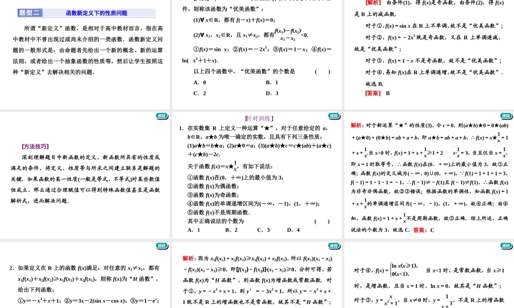 第二章第二节　第3课时　深化提能——函数性质的综合应用.ppt
