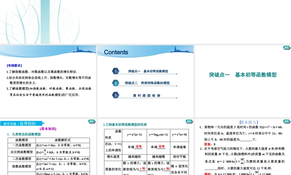 第二章第八节 函数模型及其应用.ppt