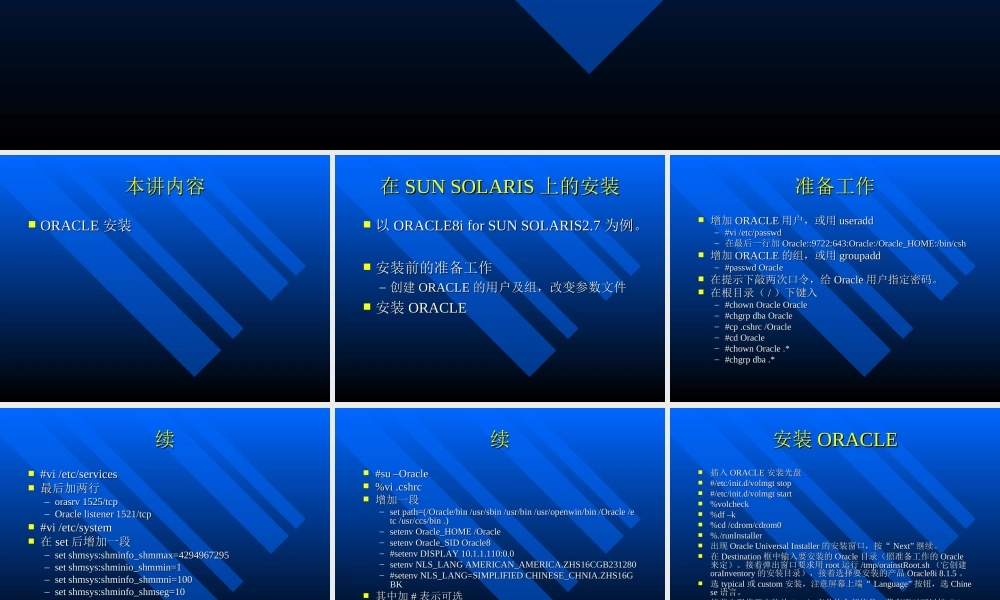 第二十一讲ORACLE数据库.ppt