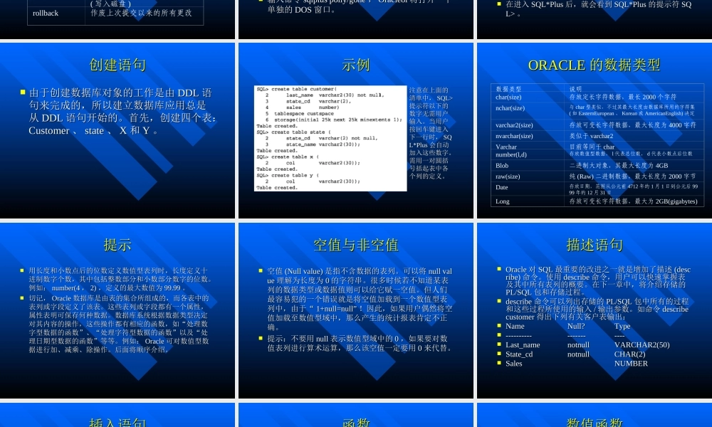 第二十二讲ORACLE之SQL-PLUS.ppt