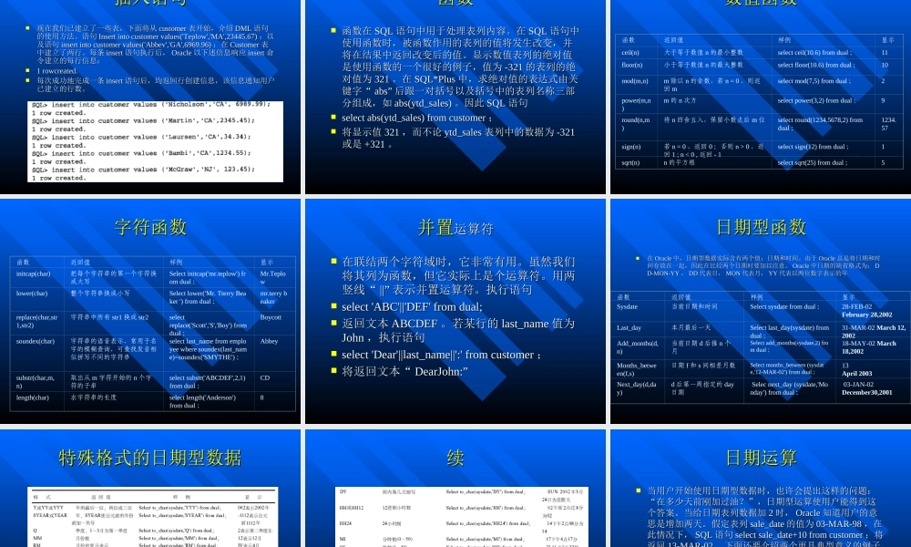 第二十二讲ORACLE之SQL-PLUS.ppt