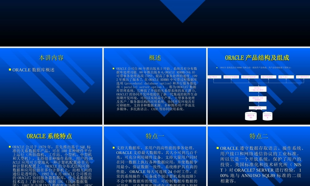 第二十讲ORACLE数据库.ppt