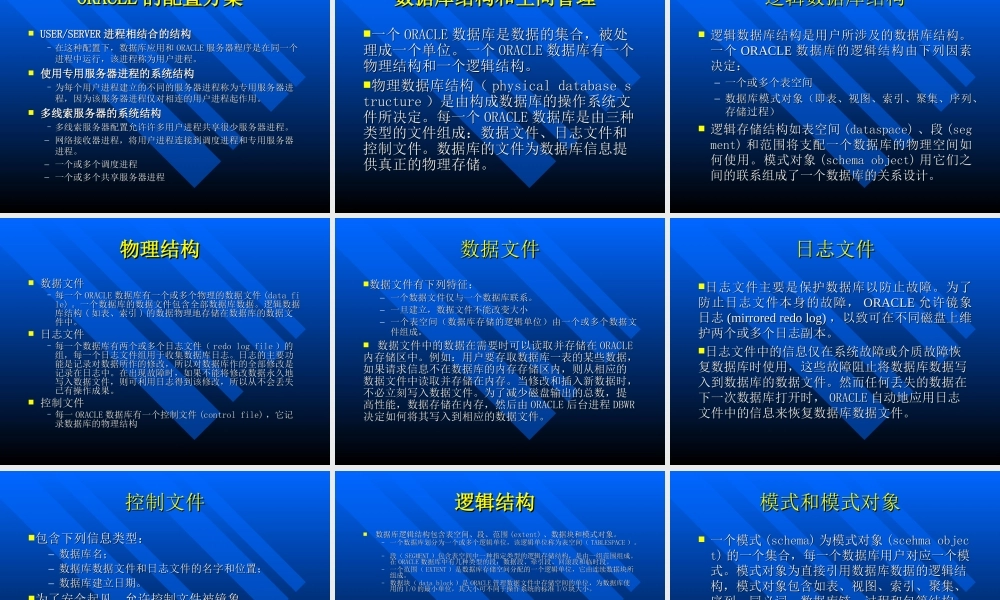 第二十讲ORACLE数据库.ppt