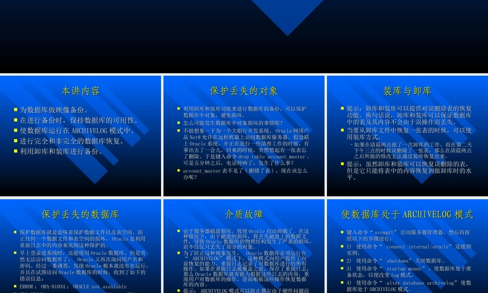 第二十五讲ORACLE备份和恢复.ppt