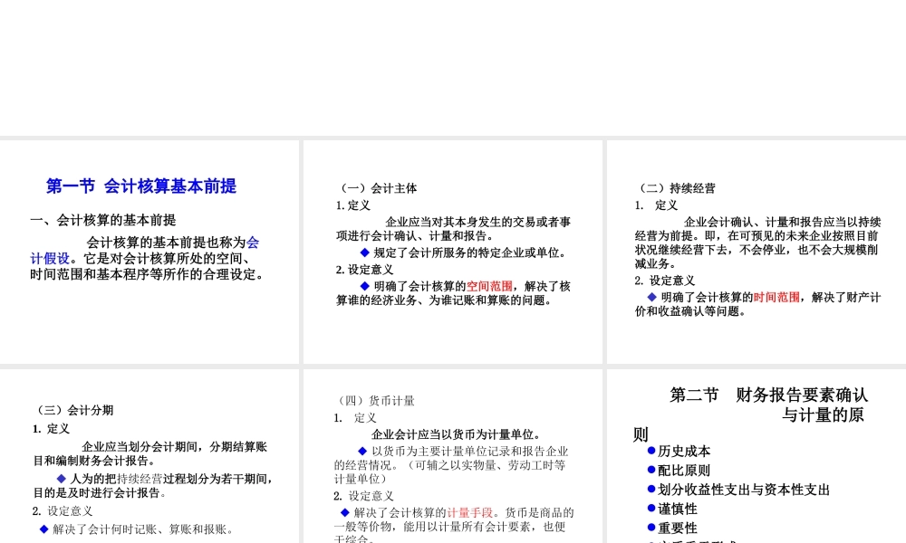 第二章 会计核算基础.ppt