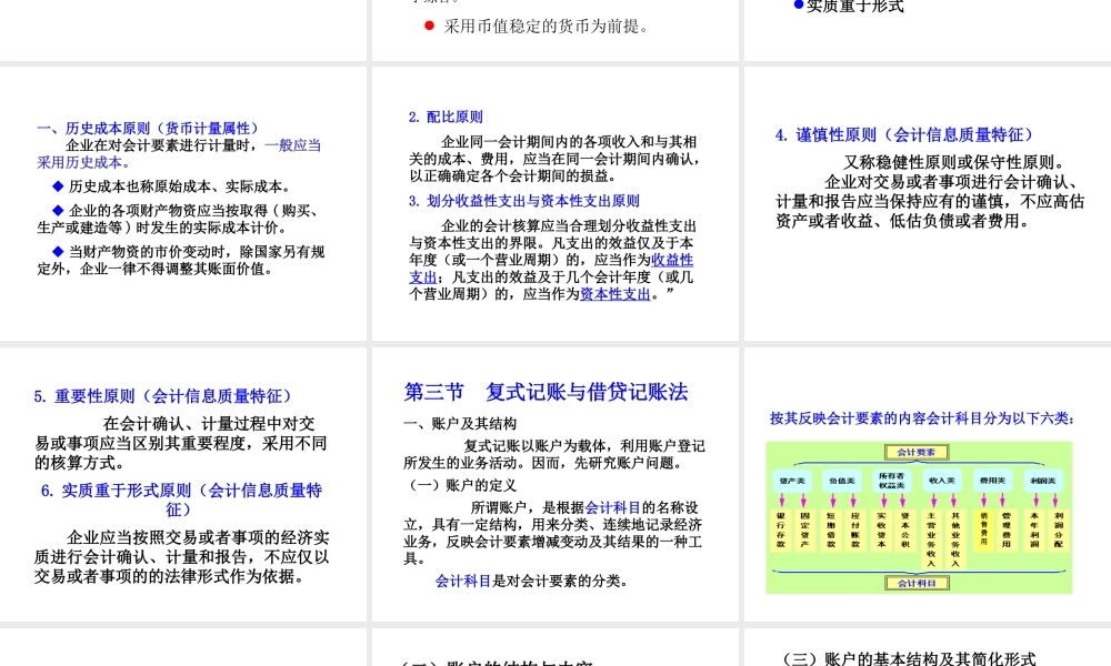第二章 会计核算基础.ppt