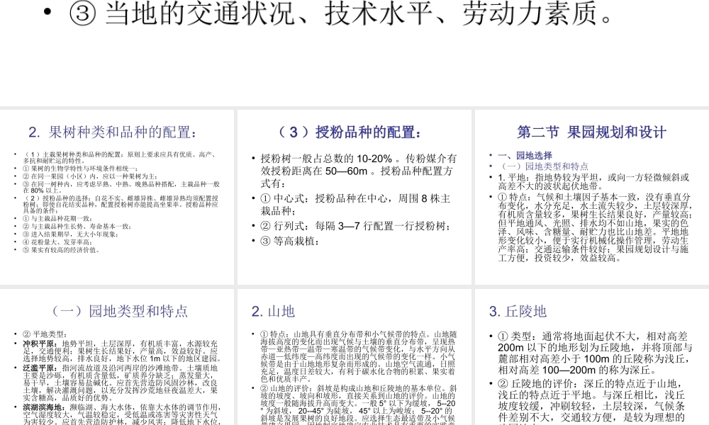 第二章果园建立.ppt