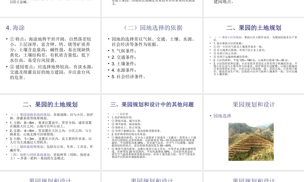 第二章果园建立.ppt