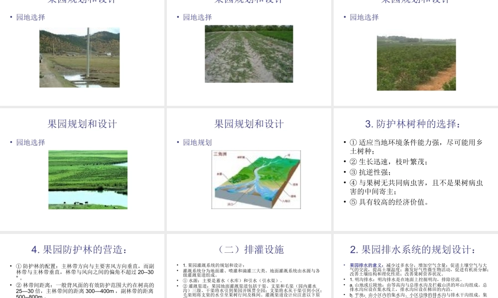 第二章果园建立.ppt