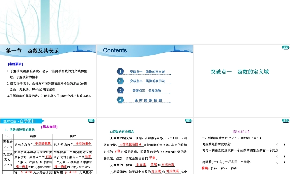 第二章第一节函数及其表示.ppt