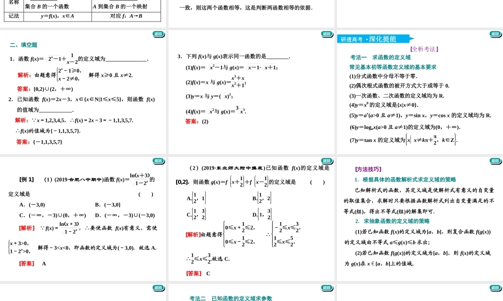 第二章第一节函数及其表示.ppt