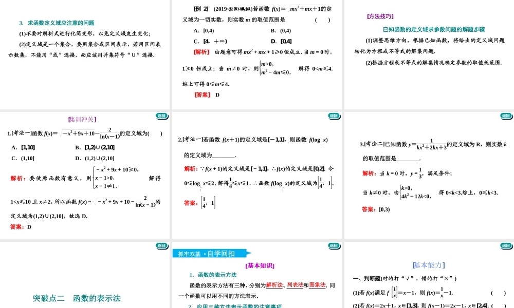 第二章第一节函数及其表示.ppt