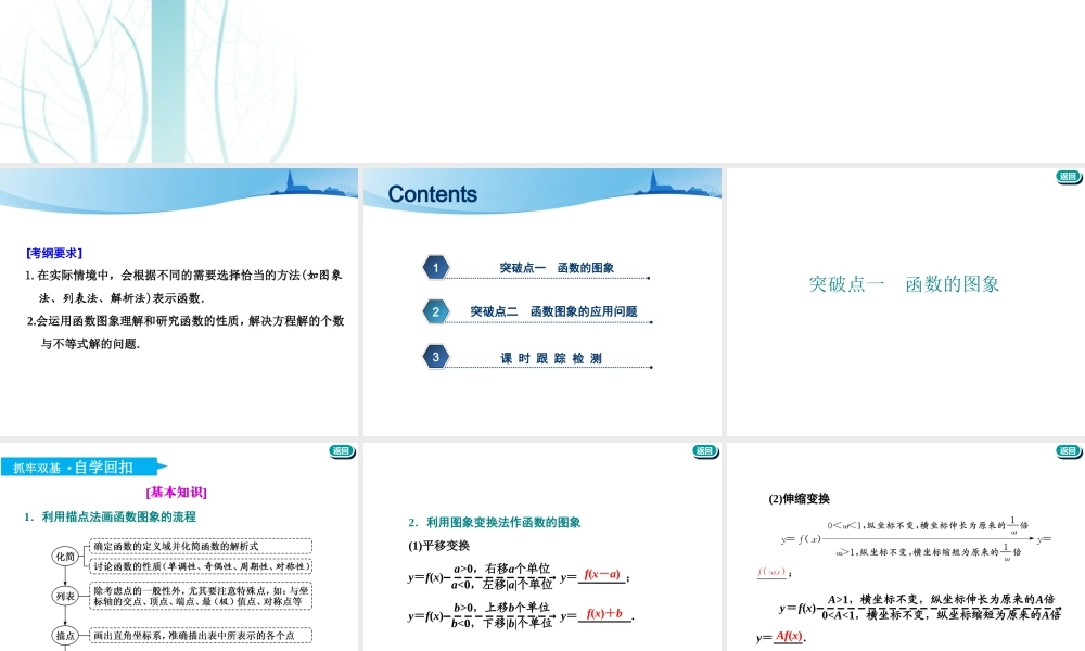 第二章第六节　函数的图象及其应用.ppt