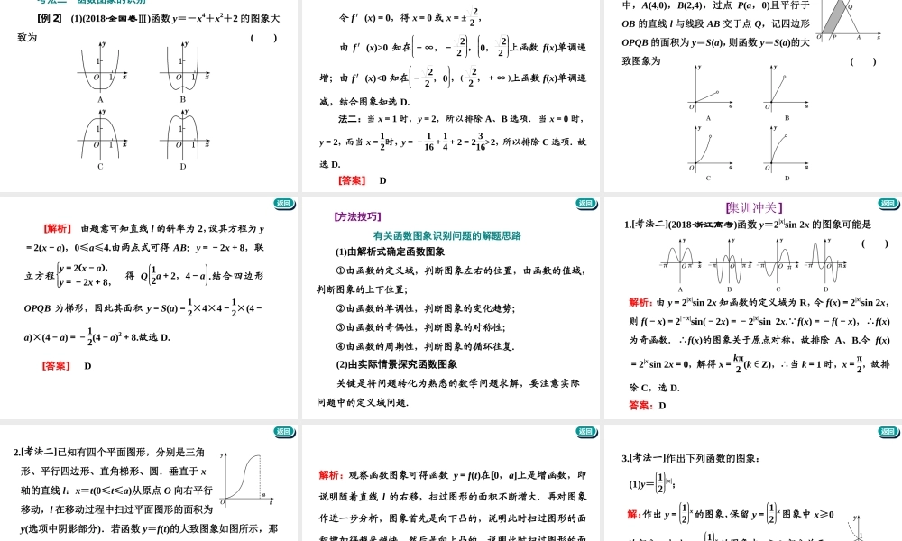 第二章第六节　函数的图象及其应用.ppt