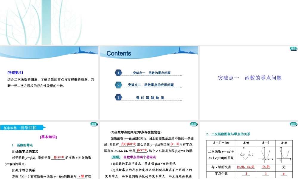 第二章第七节 函数与方程.ppt